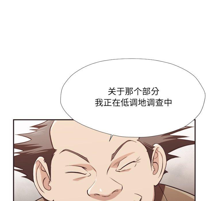 《拜托!放过我吧!》漫画 第23话