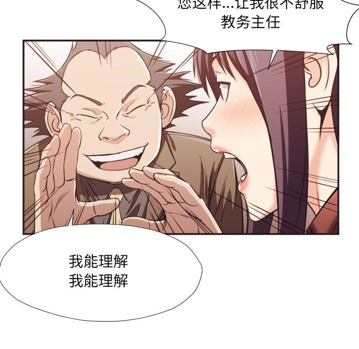 《拜托!放过我吧!》漫画 第23话