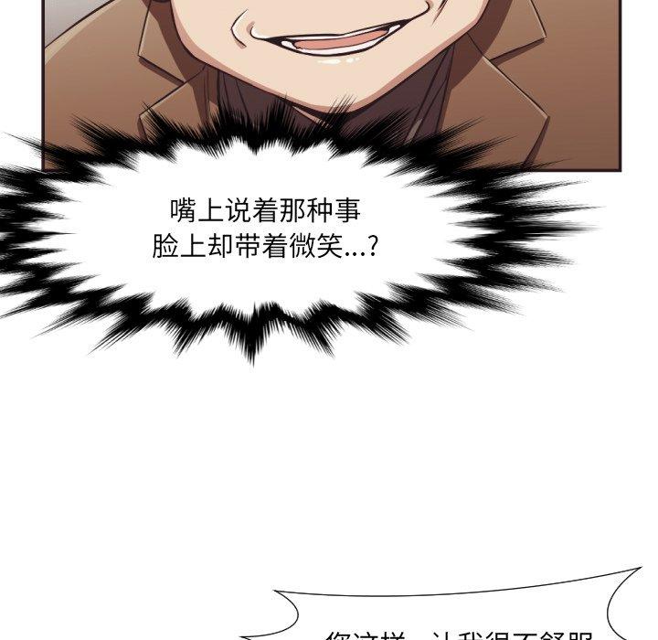 《拜托!放过我吧!》漫画 第23话