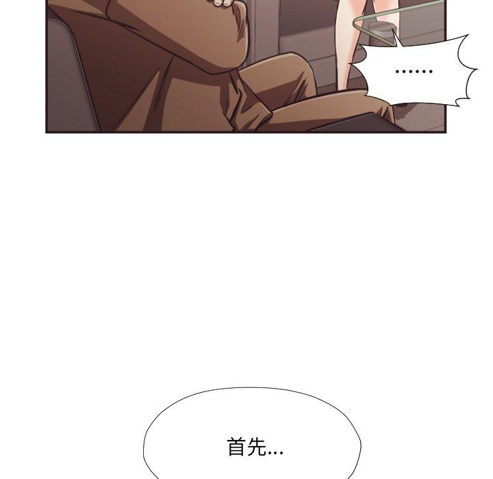 《拜托!放过我吧!》漫画 第23话