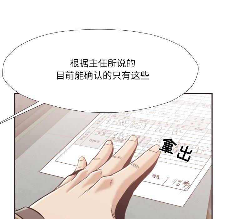 《拜托!放过我吧!》漫画 第23话