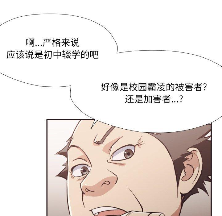 《拜托!放过我吧!》漫画 第23话