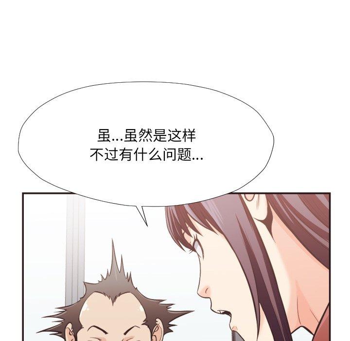《拜托!放过我吧!》漫画 第23话