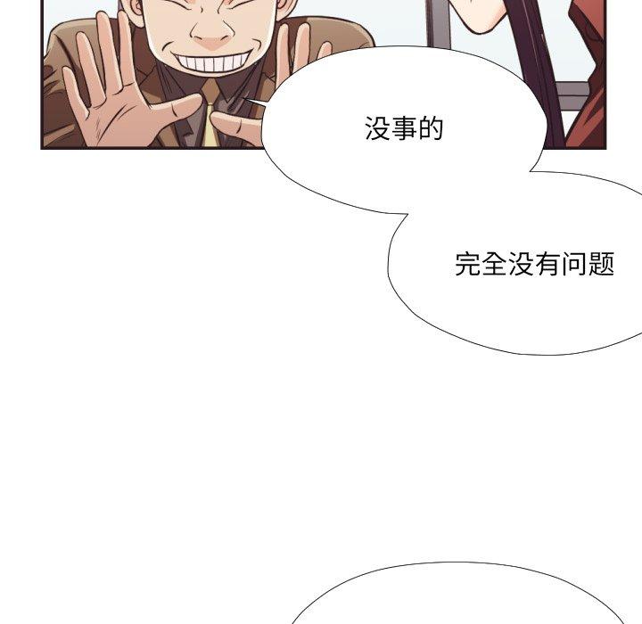 《拜托!放过我吧!》漫画 第23话