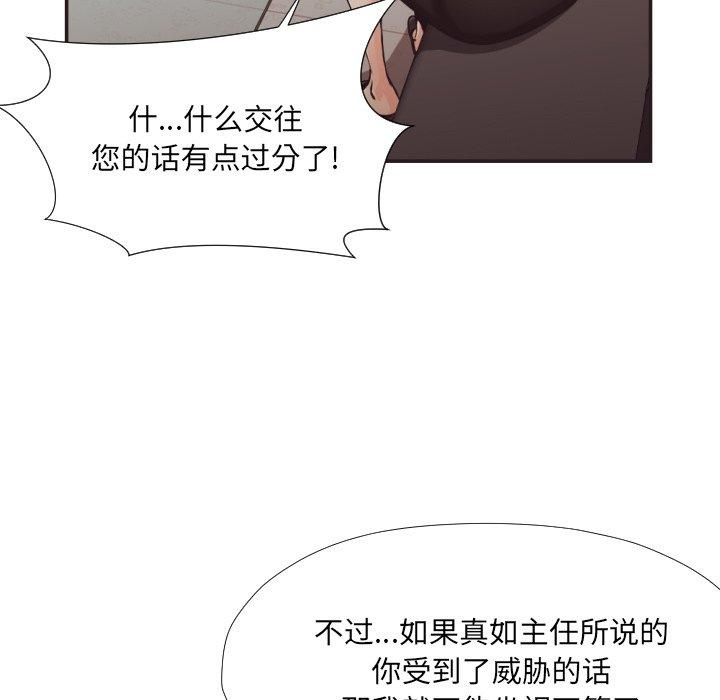 《拜托!放过我吧!》漫画 第23话