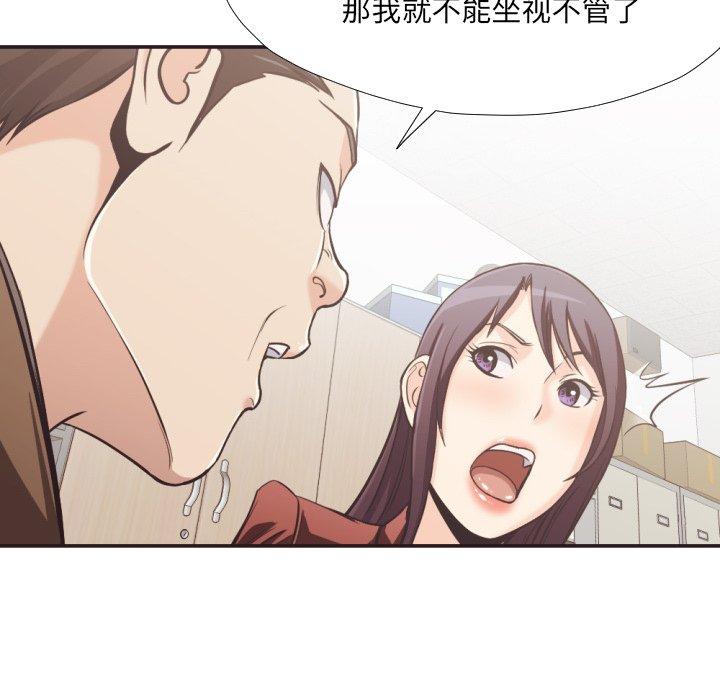 《拜托!放过我吧!》漫画 第23话