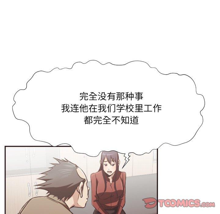 《拜托!放过我吧!》漫画 第23话