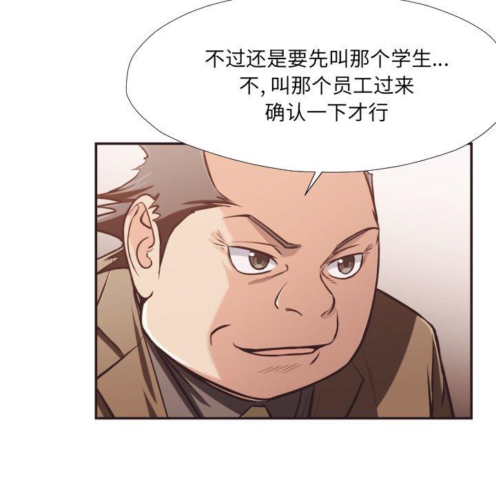 《拜托!放过我吧!》漫画 第23话