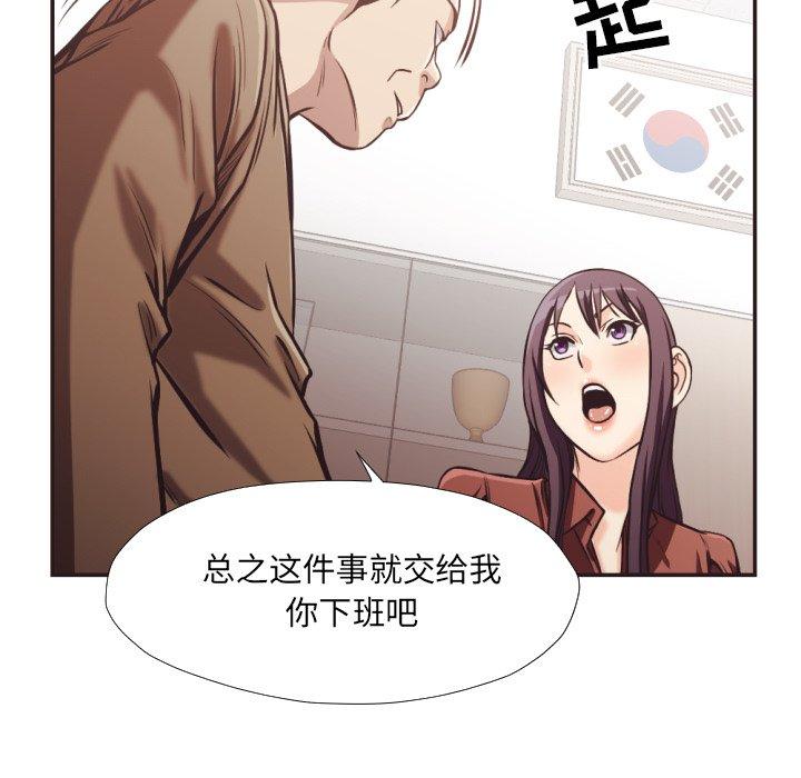 《拜托!放过我吧!》漫画 第23话