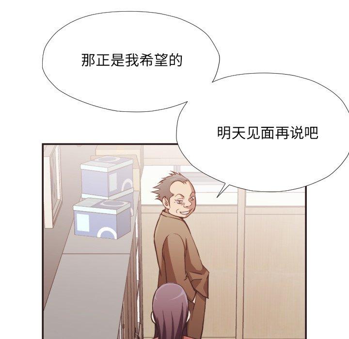 《拜托!放过我吧!》漫画 第23话