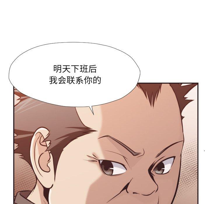《拜托!放过我吧!》漫画 第23话