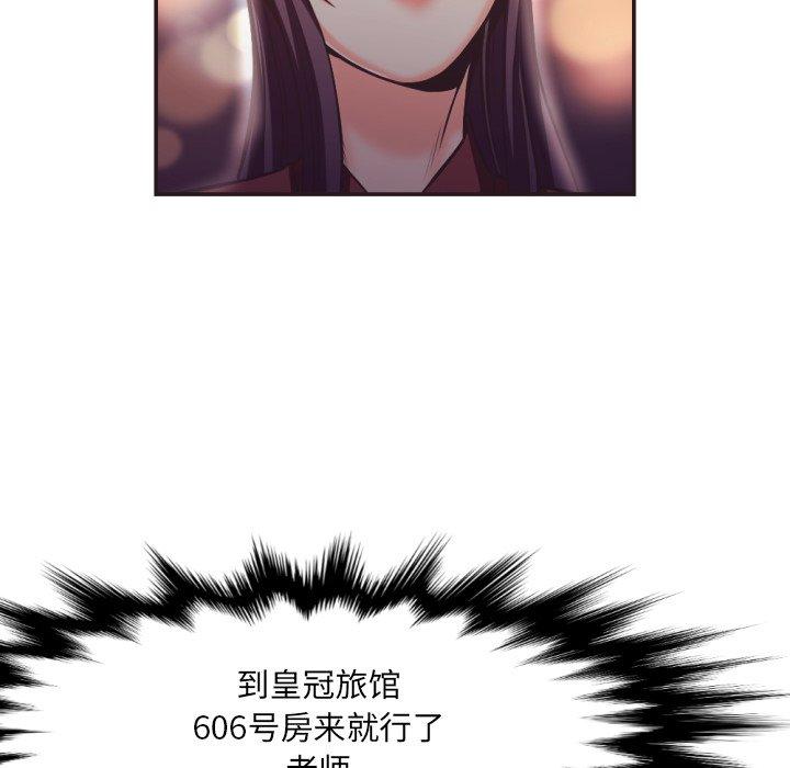 《拜托!放过我吧!》漫画 第23话