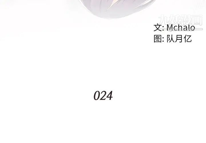 《拜托!放过我吧!》漫画 第24話