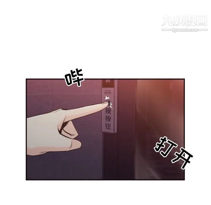 《拜托!放过我吧!》漫画 第24話