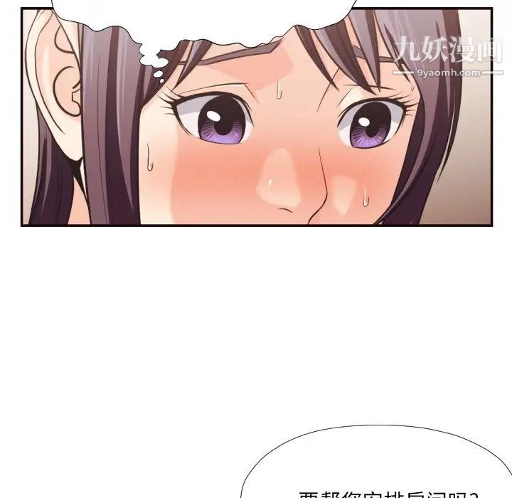 《拜托!放过我吧!》漫画 第24話