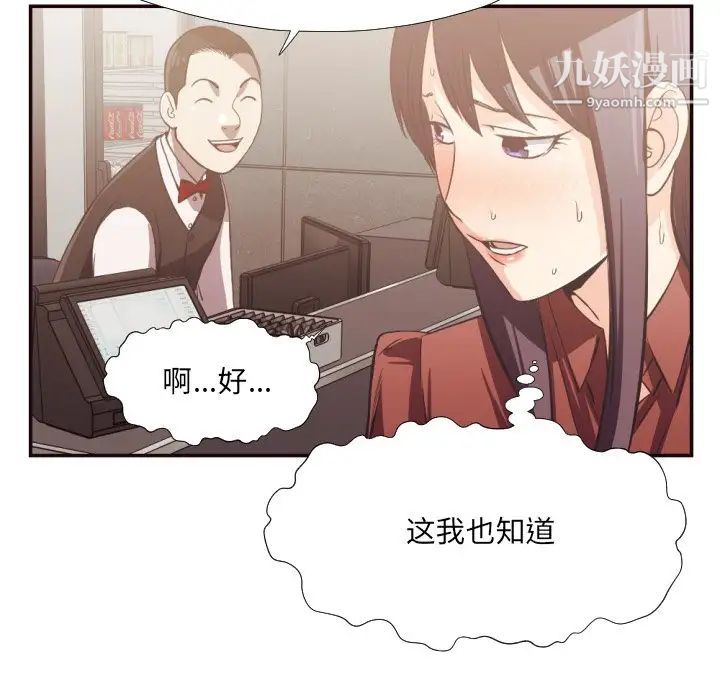 《拜托!放过我吧!》漫画 第24話