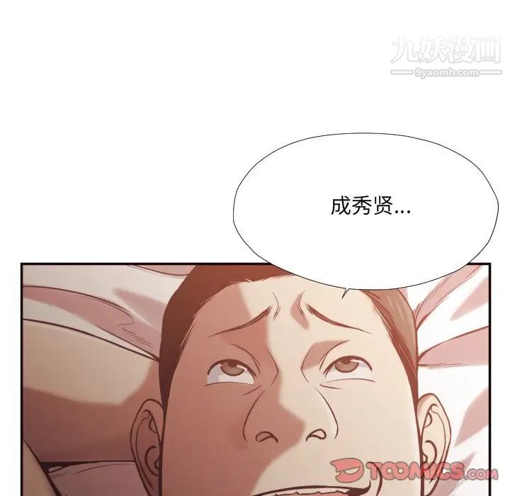《拜托!放过我吧!》漫画 第24話