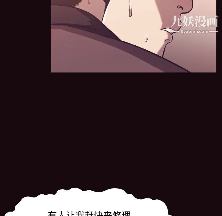 《拜托!放过我吧!》漫画 第24話