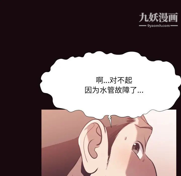 《拜托!放过我吧!》漫画 第24話