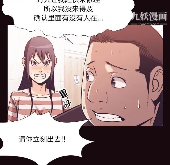 《拜托!放过我吧!》漫画 第24話
