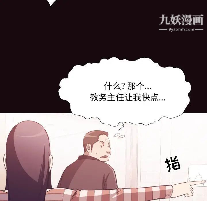 《拜托!放过我吧!》漫画 第24話