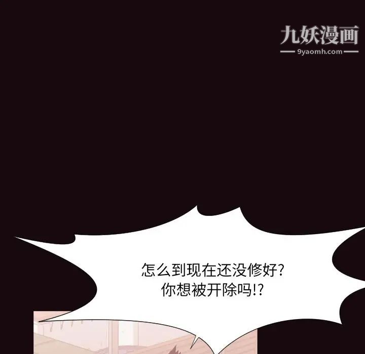 《拜托!放过我吧!》漫画 第24話