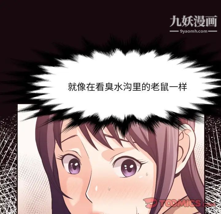 《拜托!放过我吧!》漫画 第24話