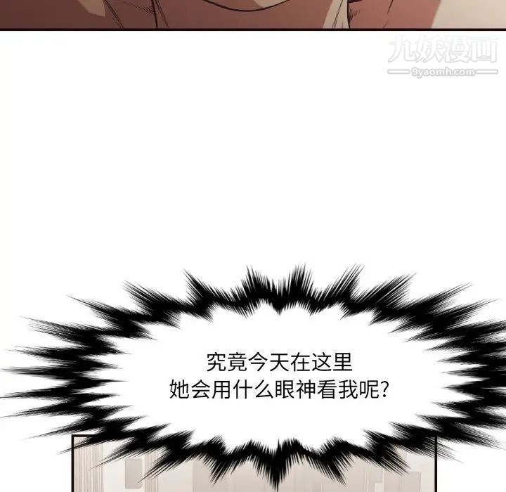 《拜托!放过我吧!》漫画 第24話