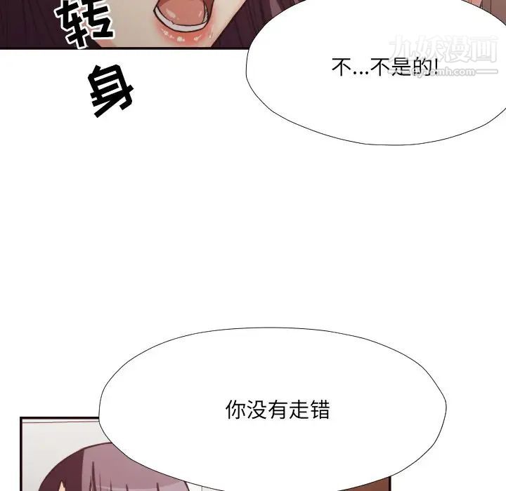 《拜托!放过我吧!》漫画 第24話
