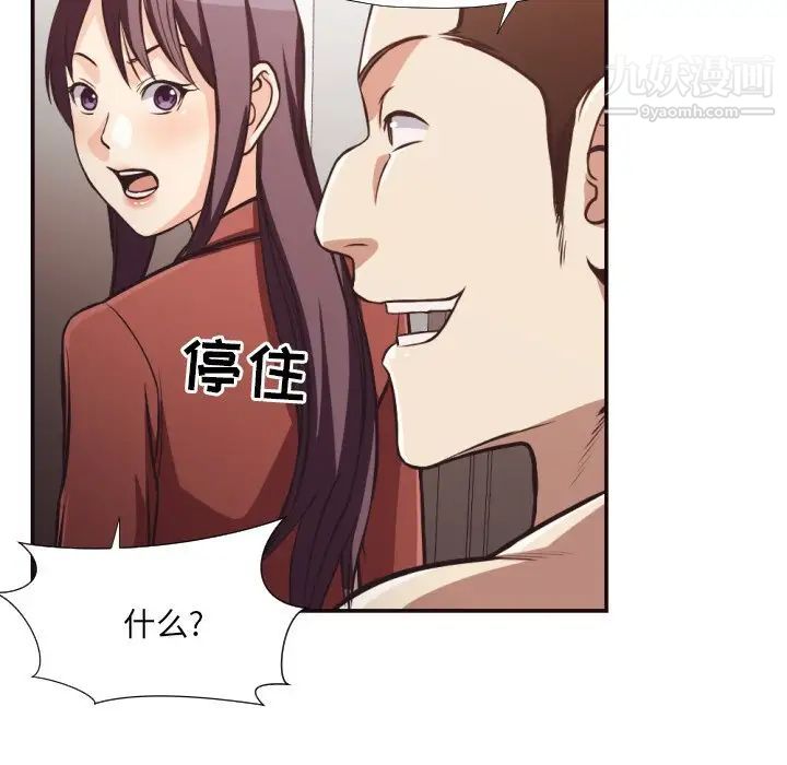 《拜托!放过我吧!》漫画 第24話