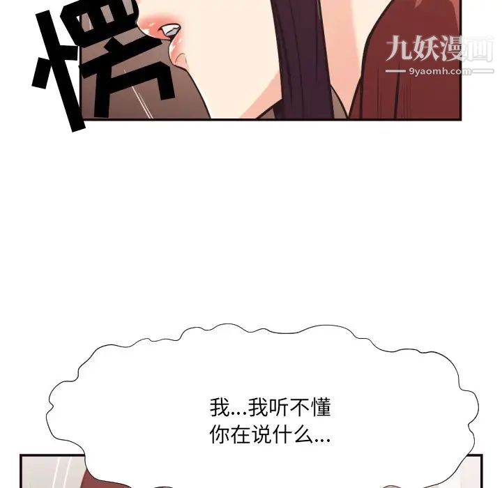 《拜托!放过我吧!》漫画 第24話