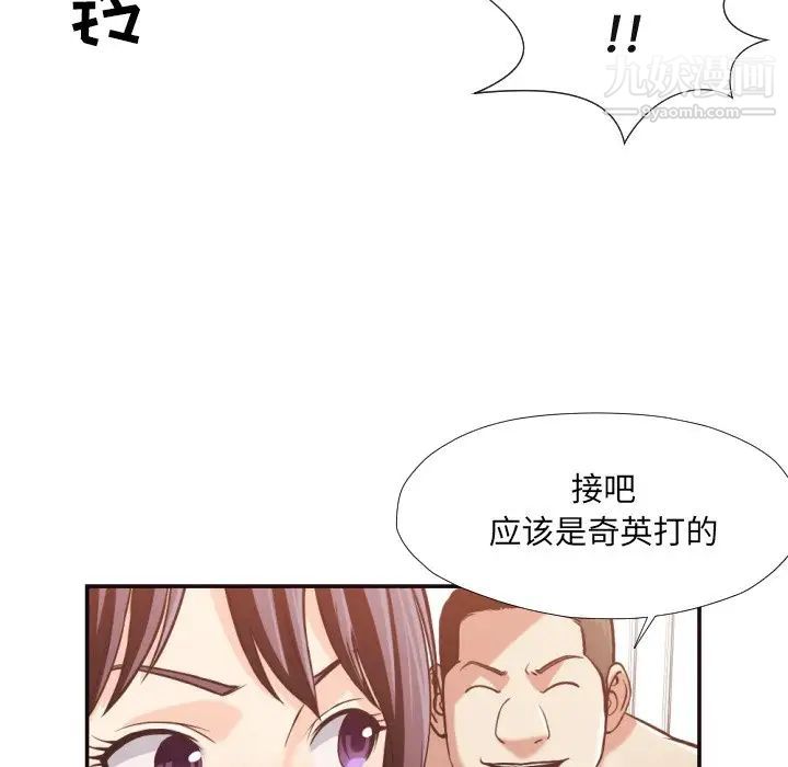 《拜托!放过我吧!》漫画 第24話
