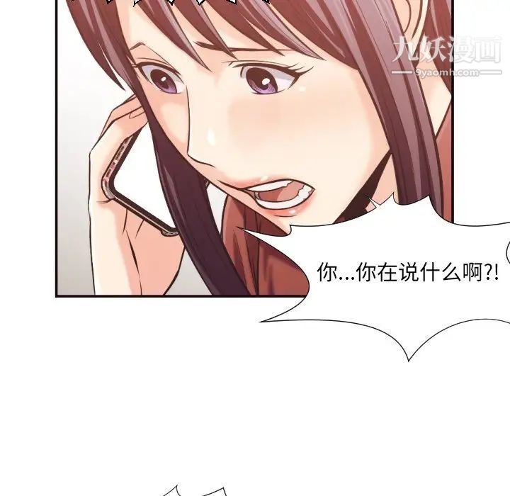 《拜托!放过我吧!》漫画 第24話