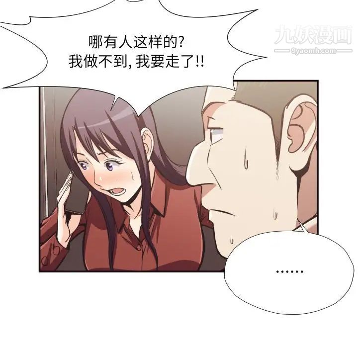 《拜托!放过我吧!》漫画 第24話