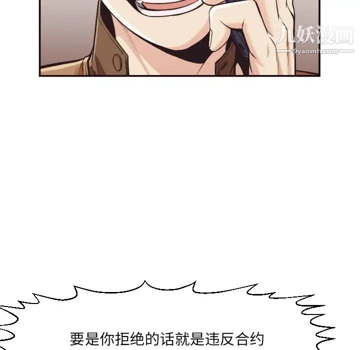 《拜托!放过我吧!》漫画 第24話