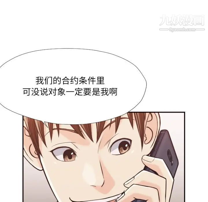 《拜托!放过我吧!》漫画 第24話