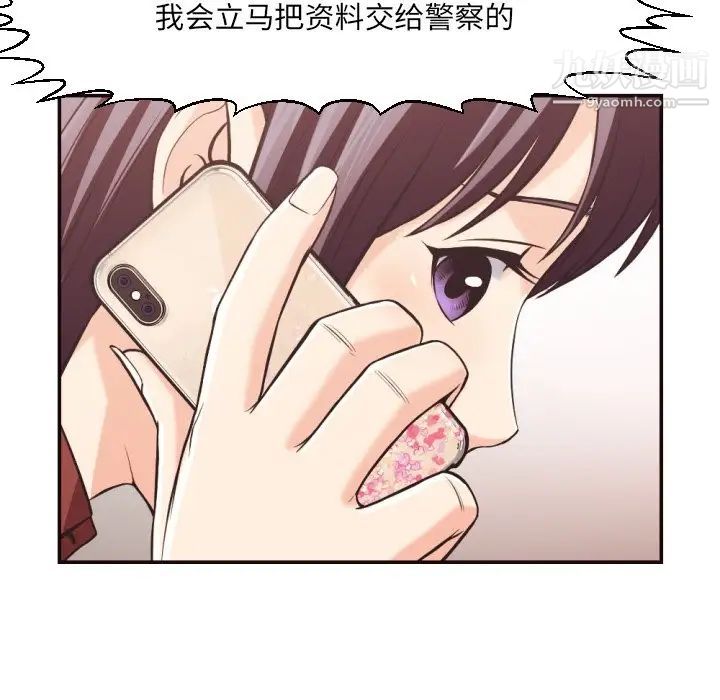 《拜托!放过我吧!》漫画 第24話