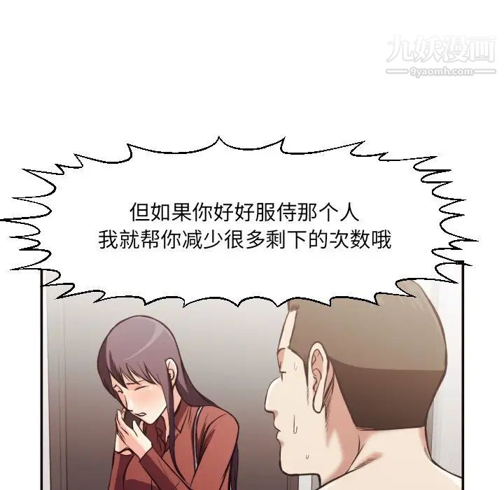 《拜托!放过我吧!》漫画 第24話