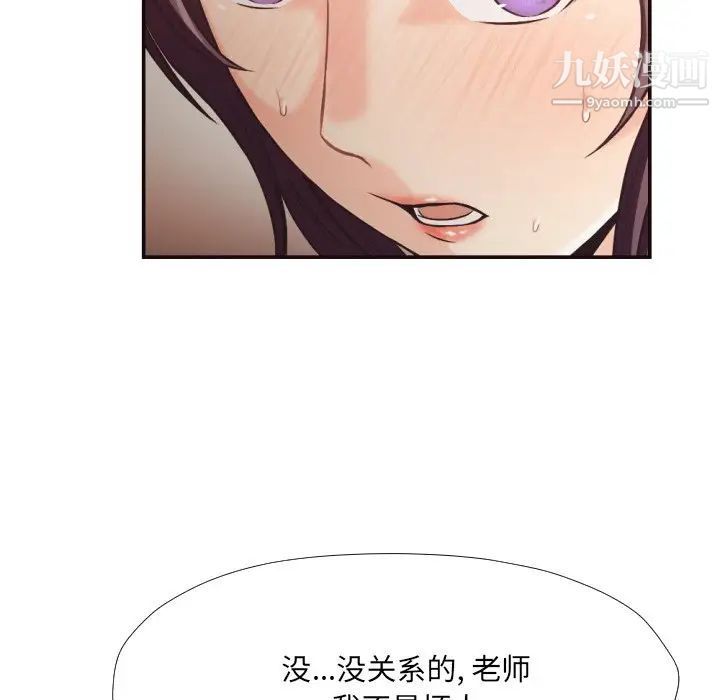 《拜托!放过我吧!》漫画 第24話