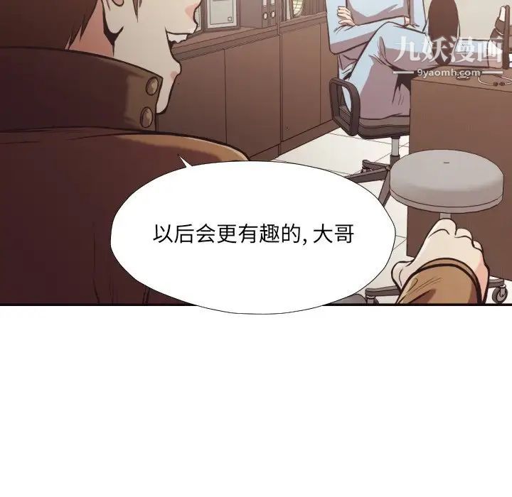 《拜托!放过我吧!》漫画 第24話