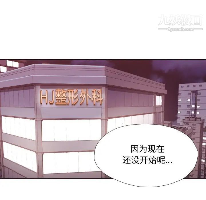 《拜托!放过我吧!》漫画 第24話