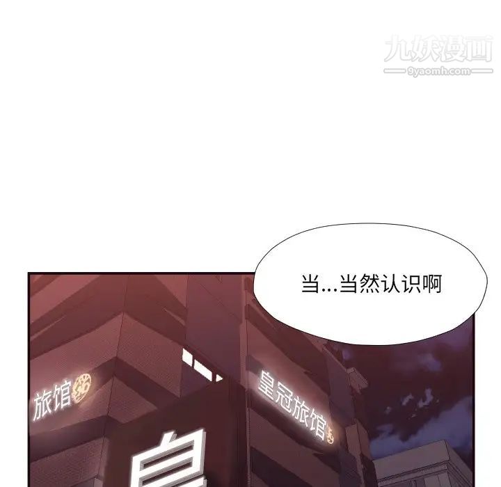 《拜托!放过我吧!》漫画 第24話
