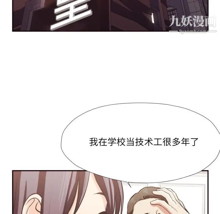 《拜托!放过我吧!》漫画 第24話
