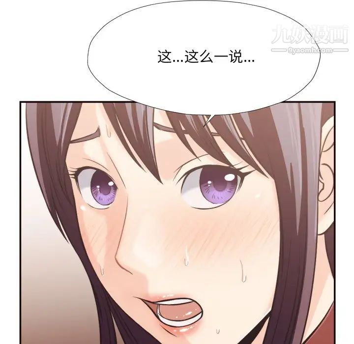 《拜托!放过我吧!》漫画 第24話