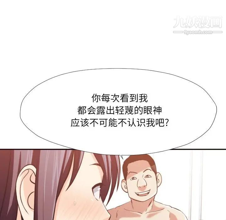 《拜托!放过我吧!》漫画 第24話
