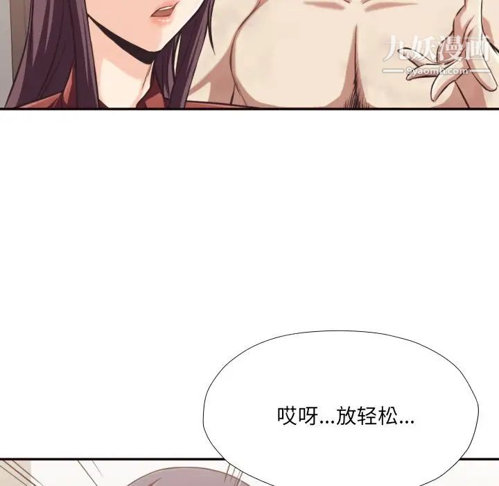 《拜托!放过我吧!》漫画 第25話