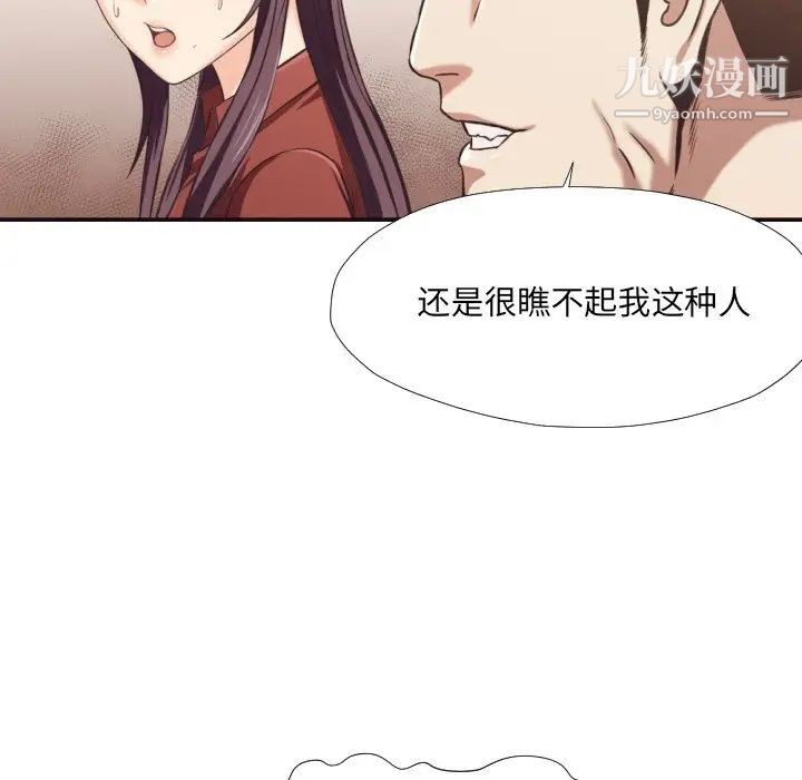 《拜托!放过我吧!》漫画 第25話