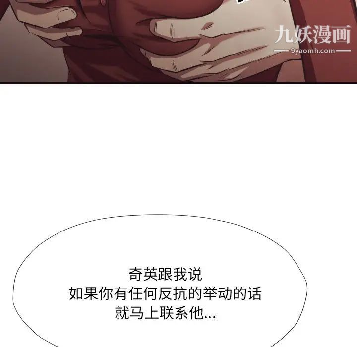 《拜托!放过我吧!》漫画 第25話