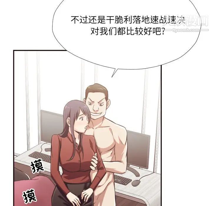 《拜托!放过我吧!》漫画 第25話