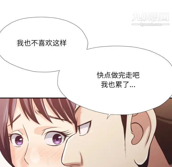 《拜托!放过我吧!》漫画 第25話